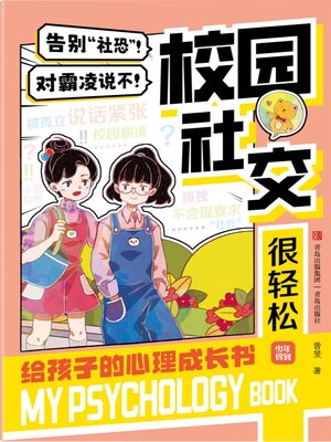 cover image of 稳定心态超简单